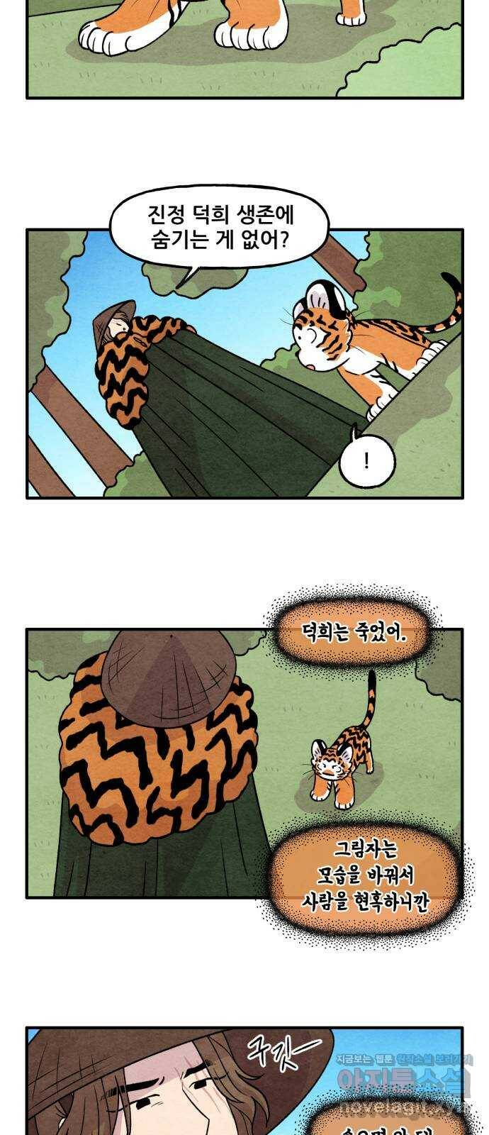 범이올시다! 128화 9