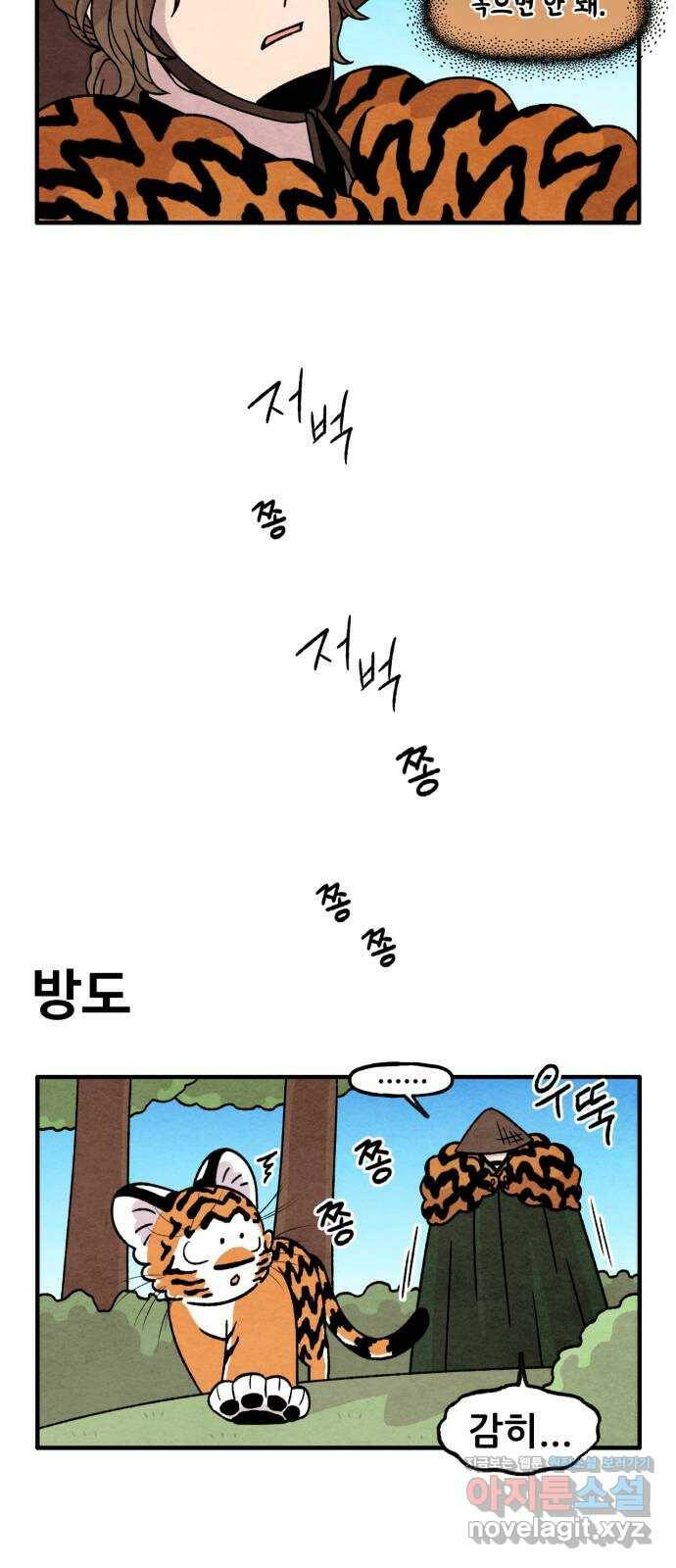 범이올시다! 128화 10