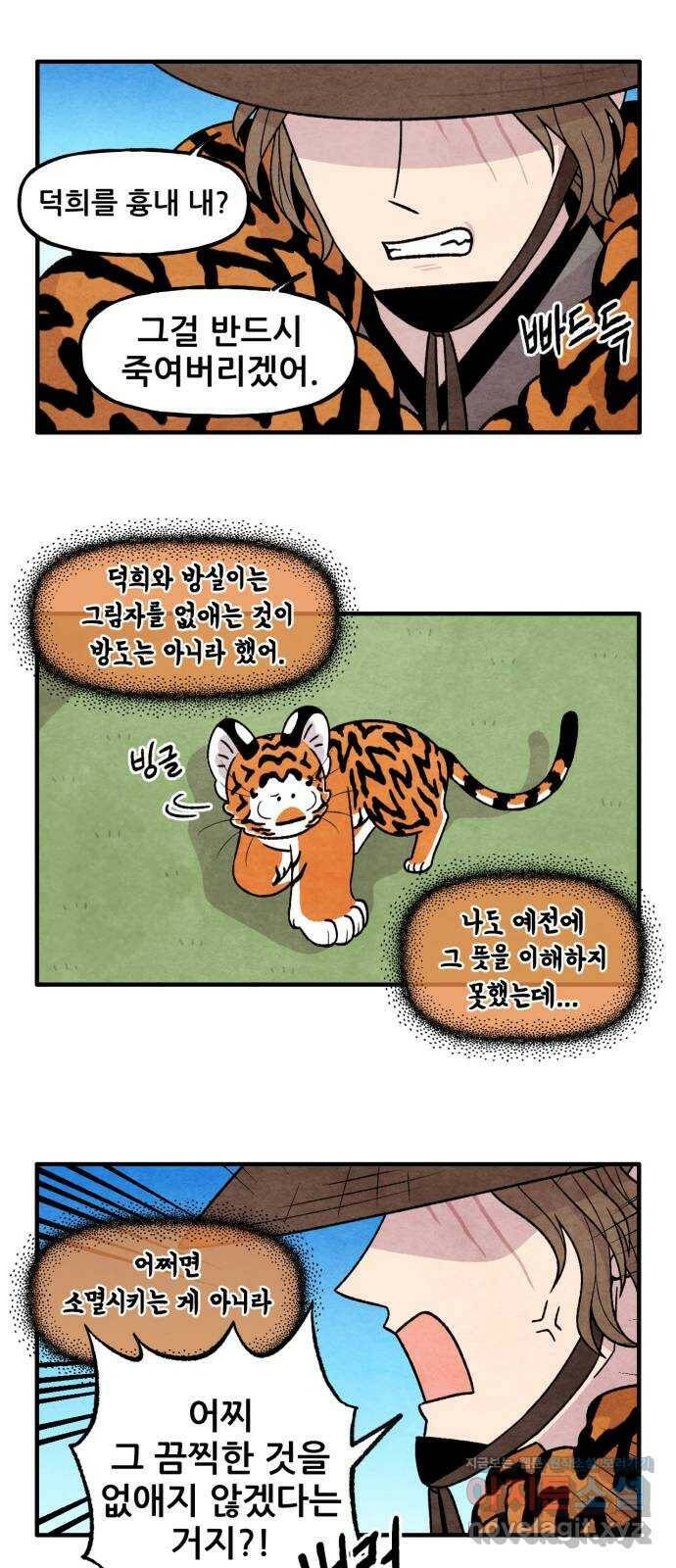 범이올시다! 128화 11