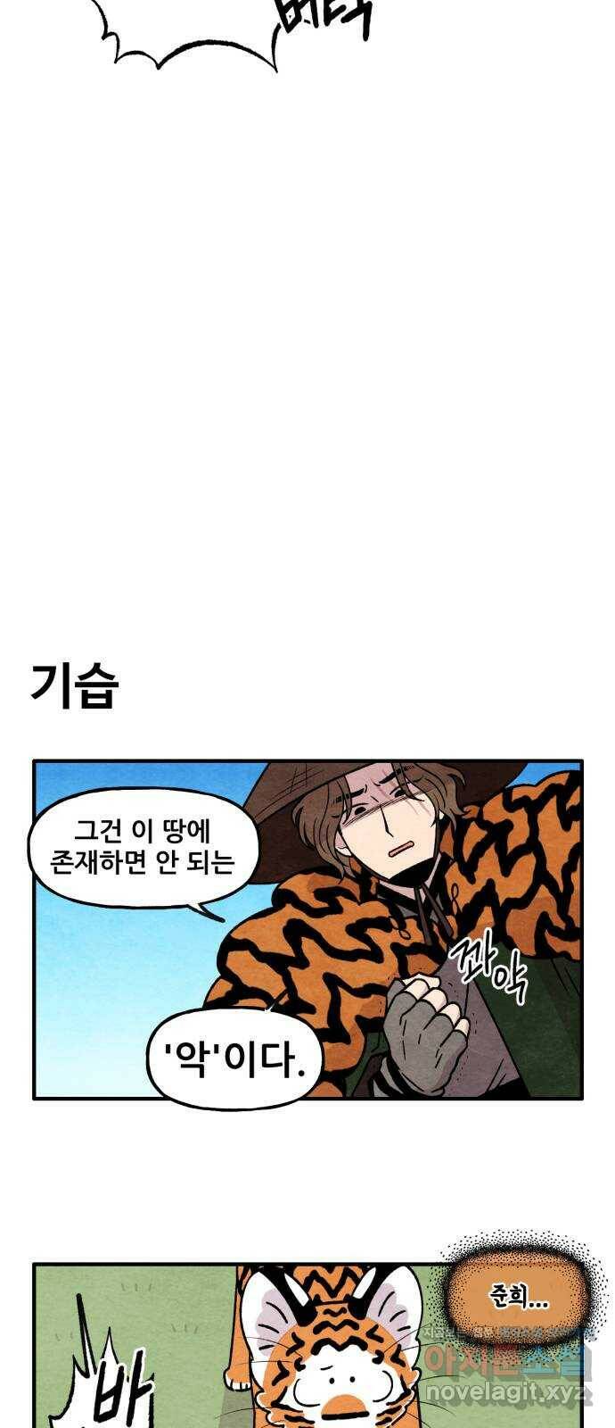 범이올시다! 128화 12