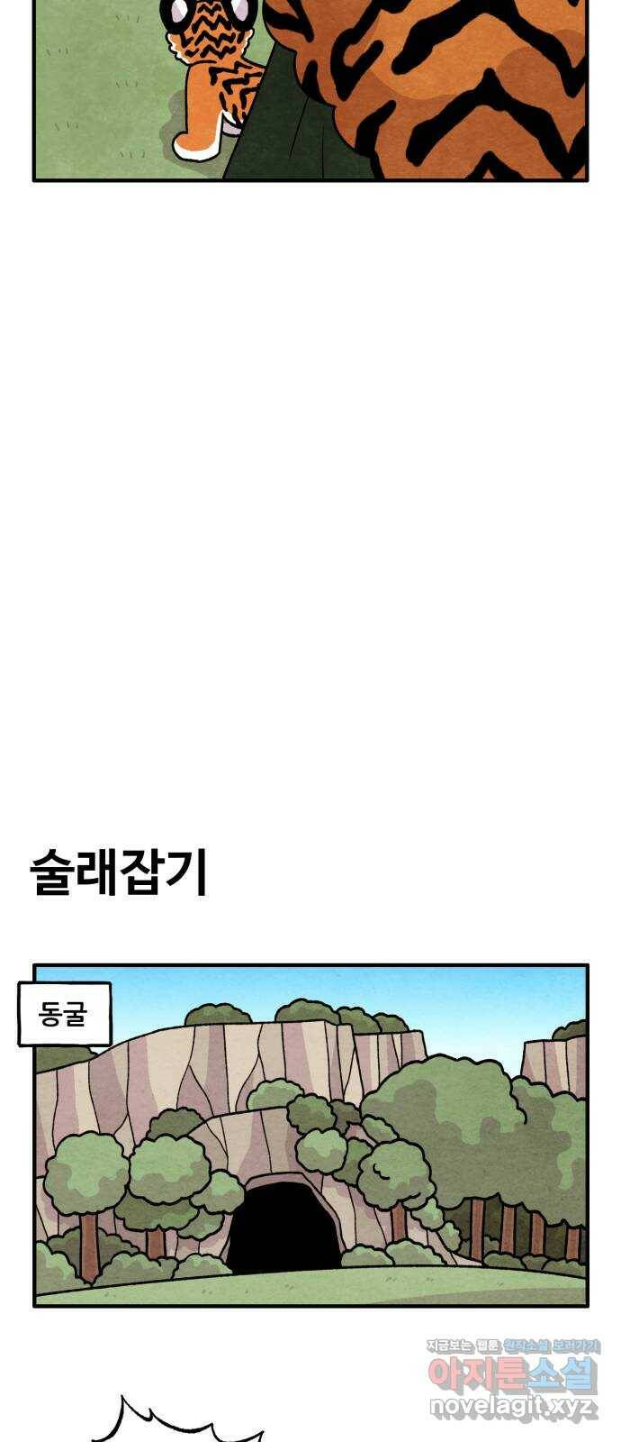 범이올시다! 128화 14
