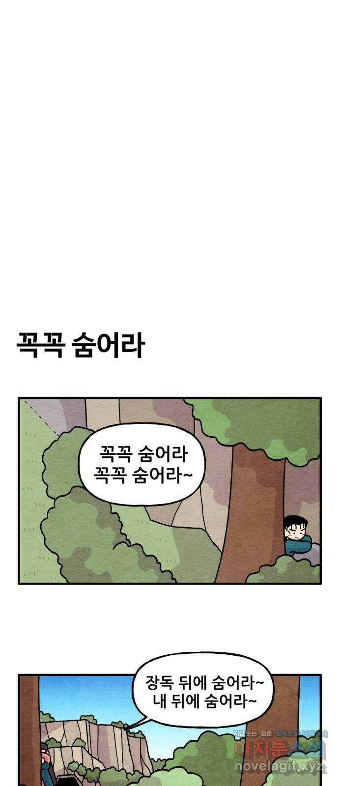 범이올시다! 128화 16