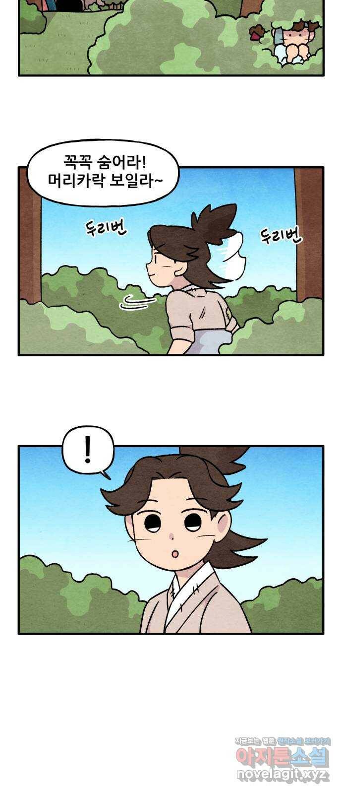 범이올시다! 128화 17