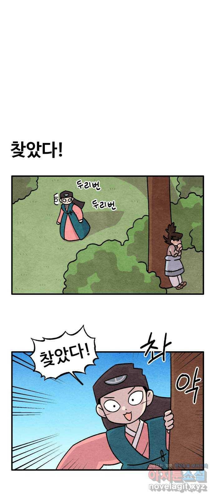 범이올시다! 128화 18
