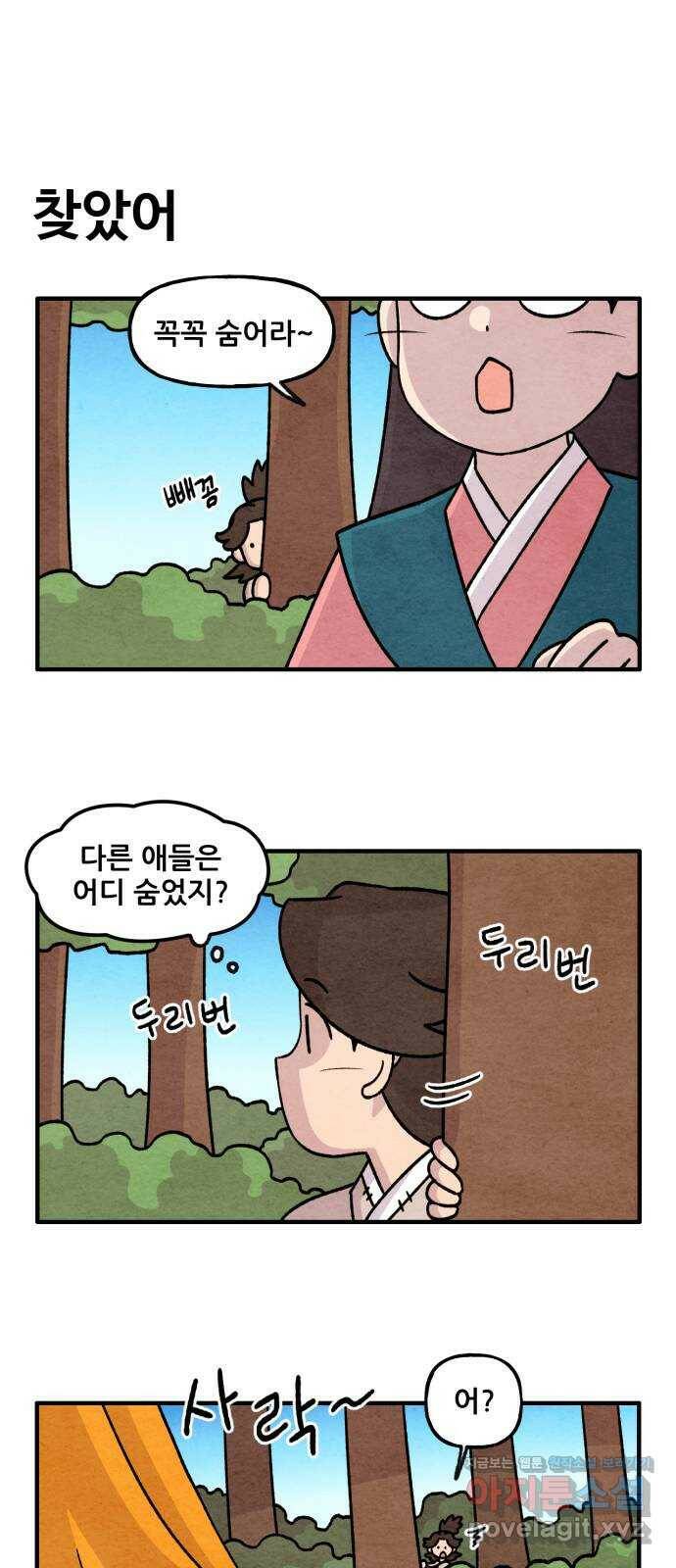 범이올시다! 128화 20
