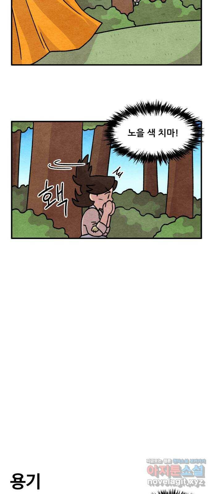 범이올시다! 128화 21