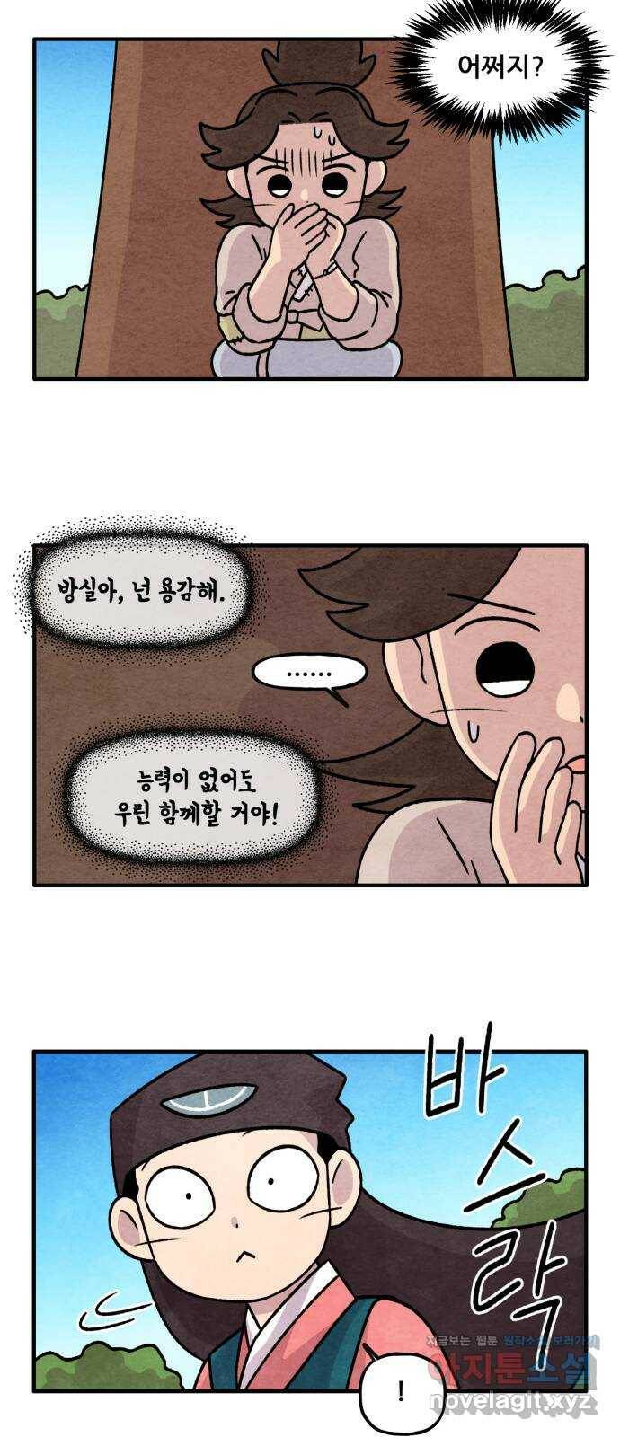 범이올시다! 128화 22