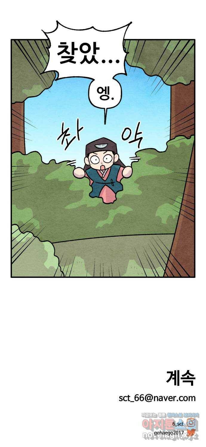 범이올시다! 128화 23