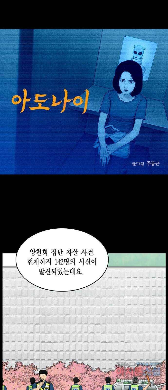 아도나이 180화 1