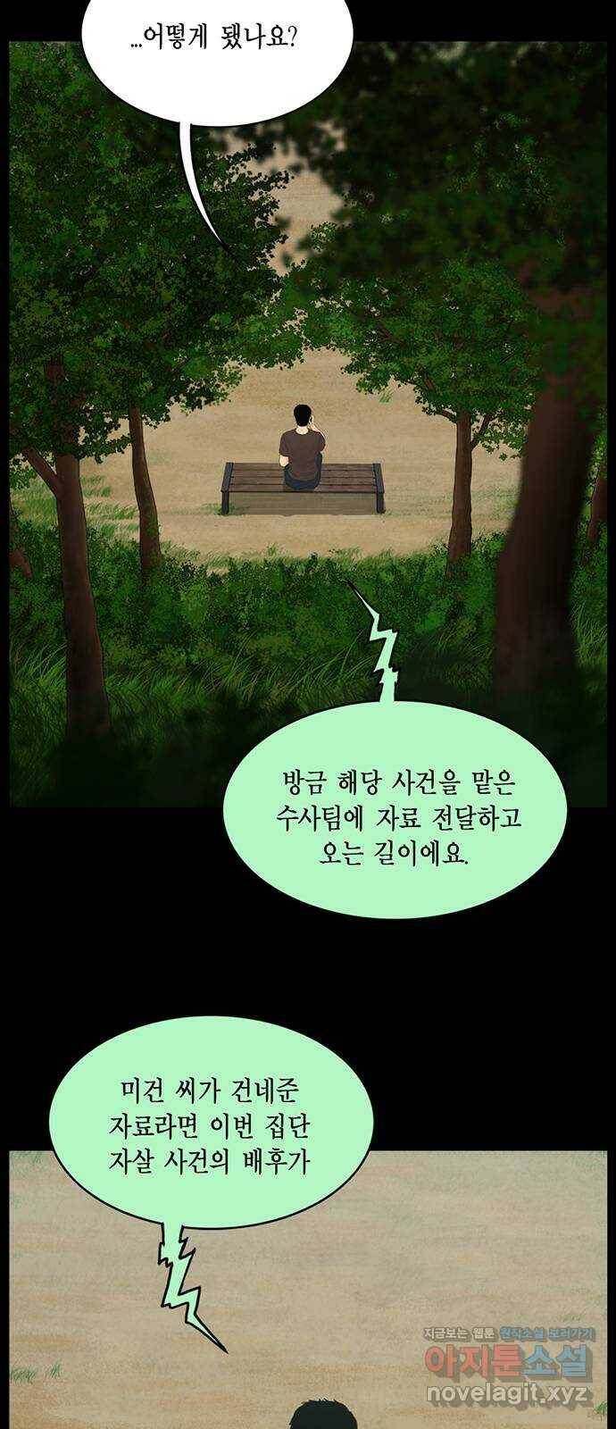 아도나이 180화 9