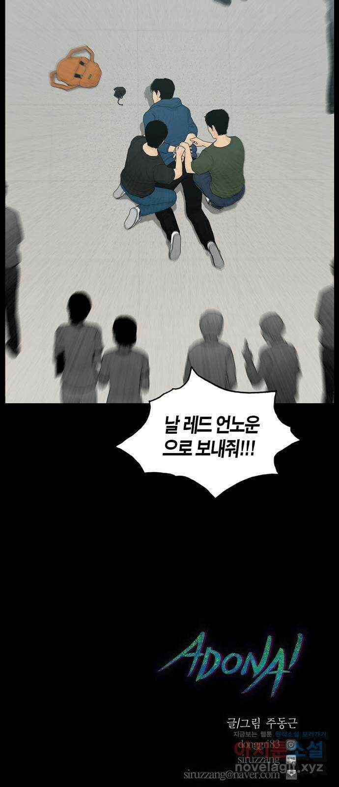 아도나이 180화 34