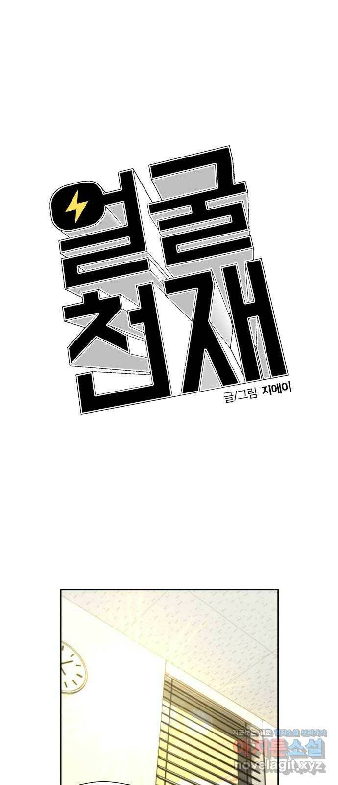 얼굴천재 시즌3 62화 폭풍 속으로..! (2) 29