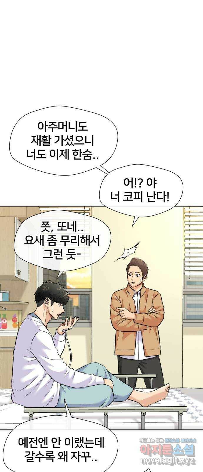 얼굴천재 시즌3 62화 폭풍 속으로..! (2) 33