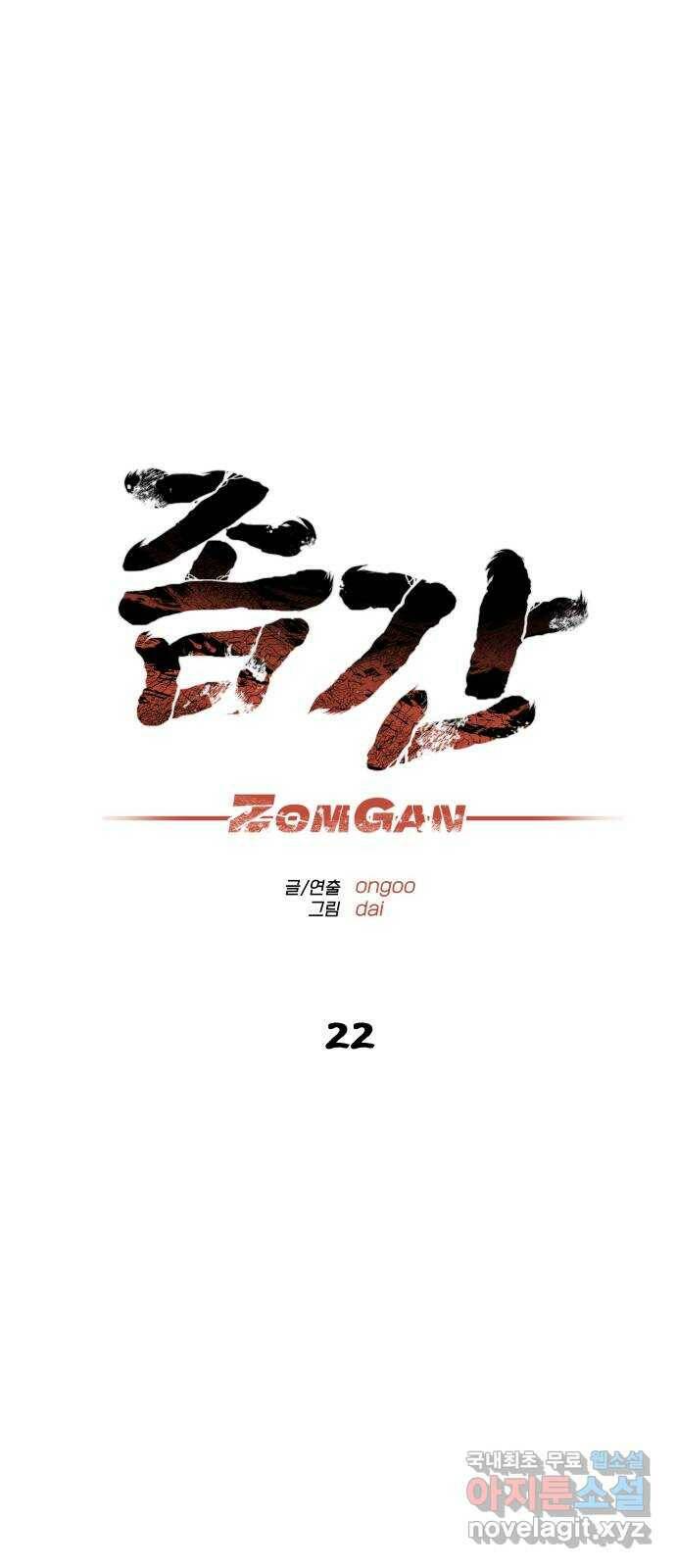 좀간 22화 19