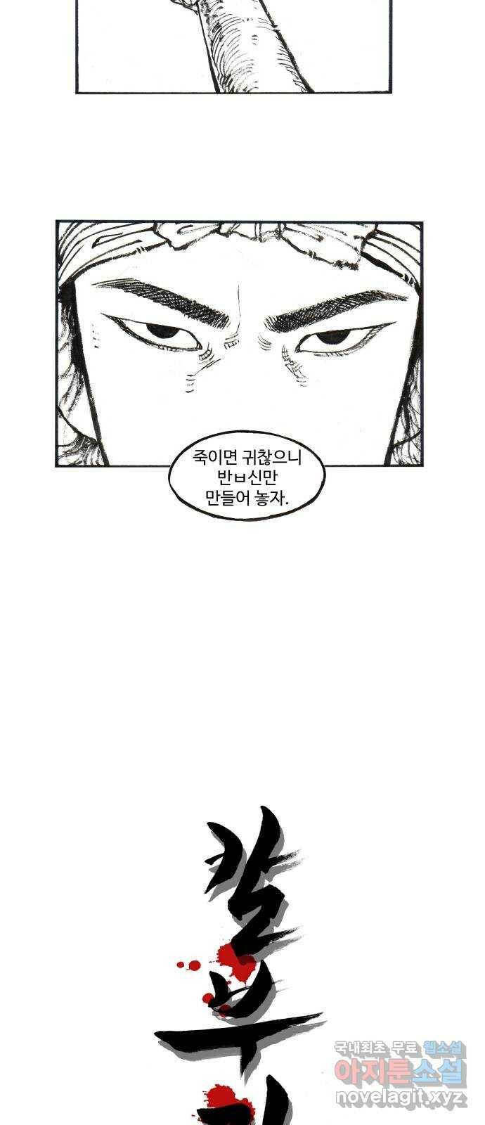 칼부림 5부 - 6화 예전의 감각 2