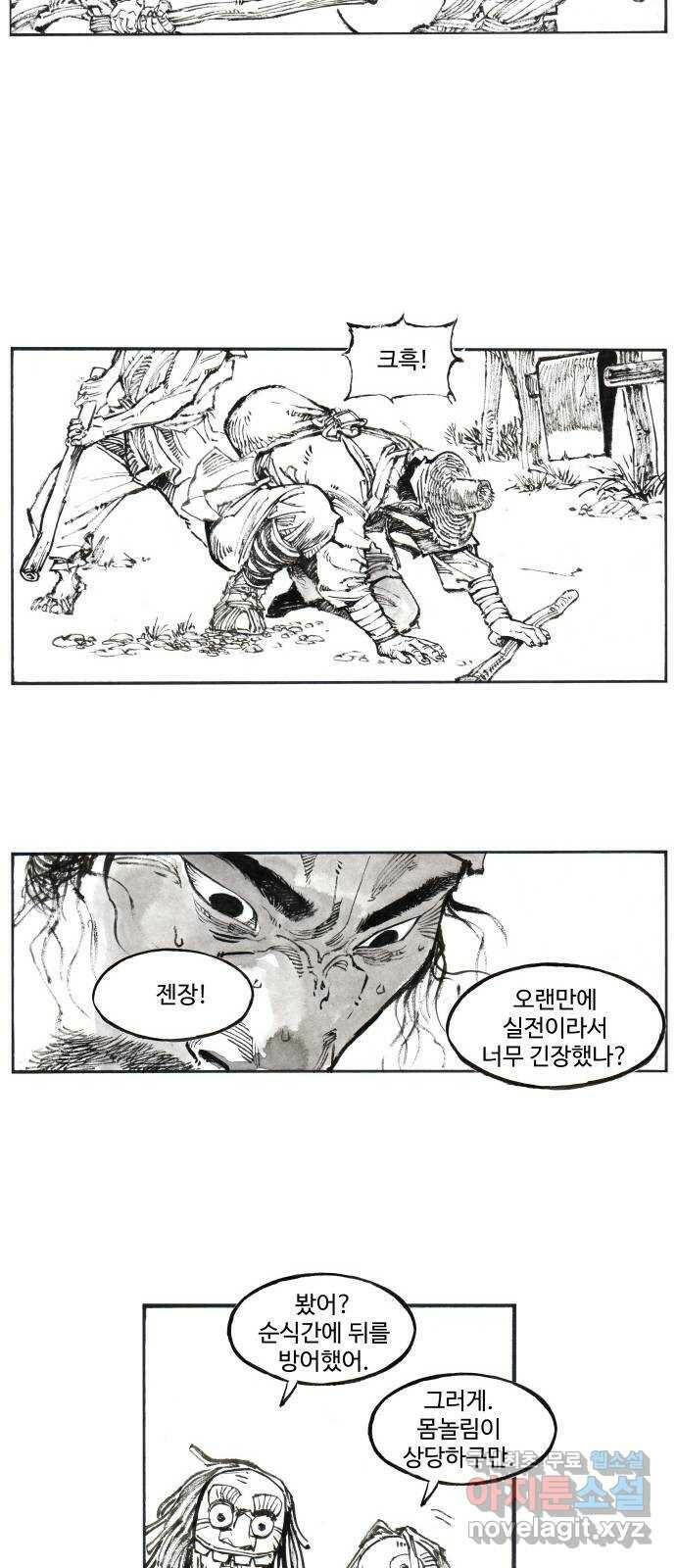 칼부림 5부 - 6화 예전의 감각 5
