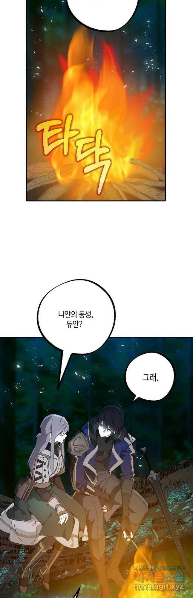 잘못된 고백 71화 2