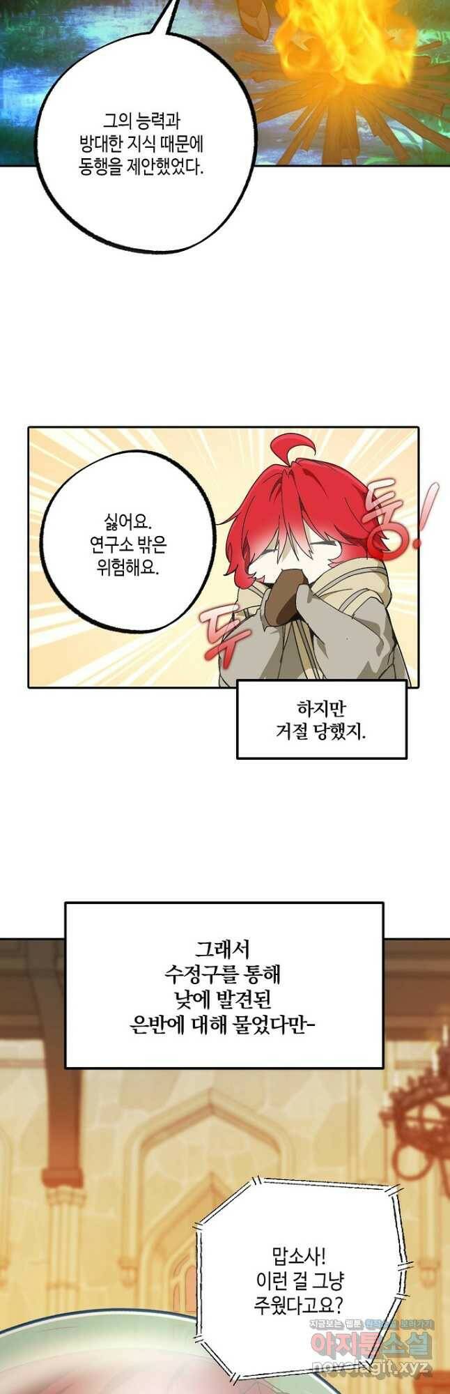 잘못된 고백 71화 3