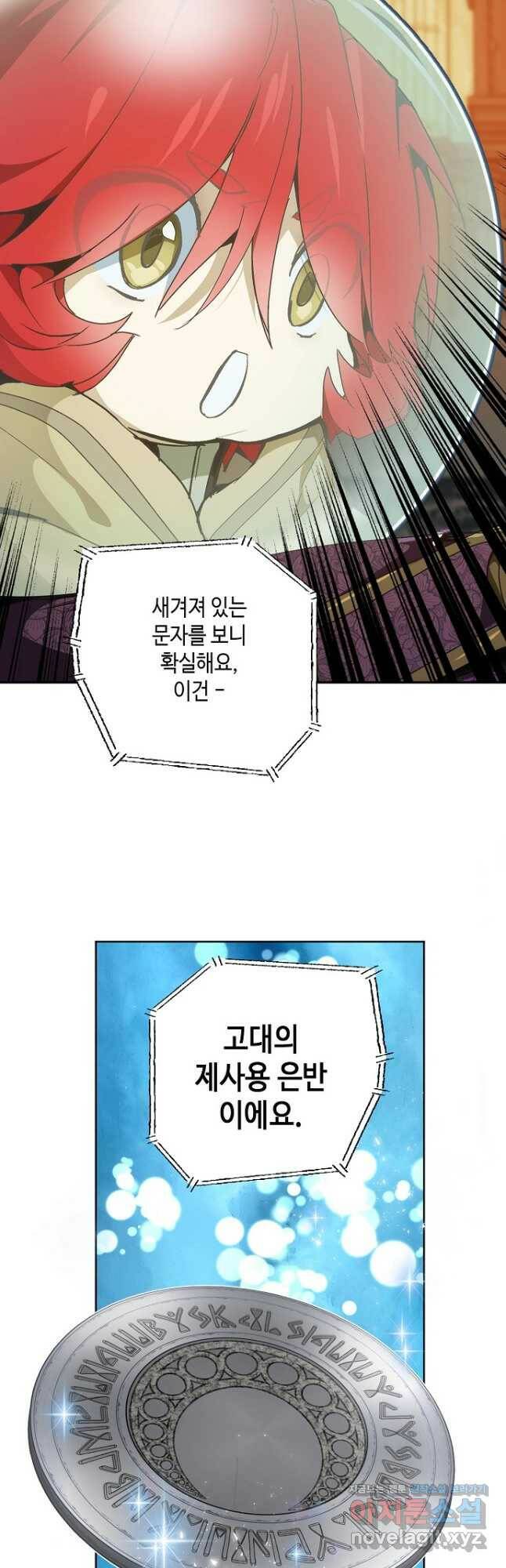 잘못된 고백 71화 4