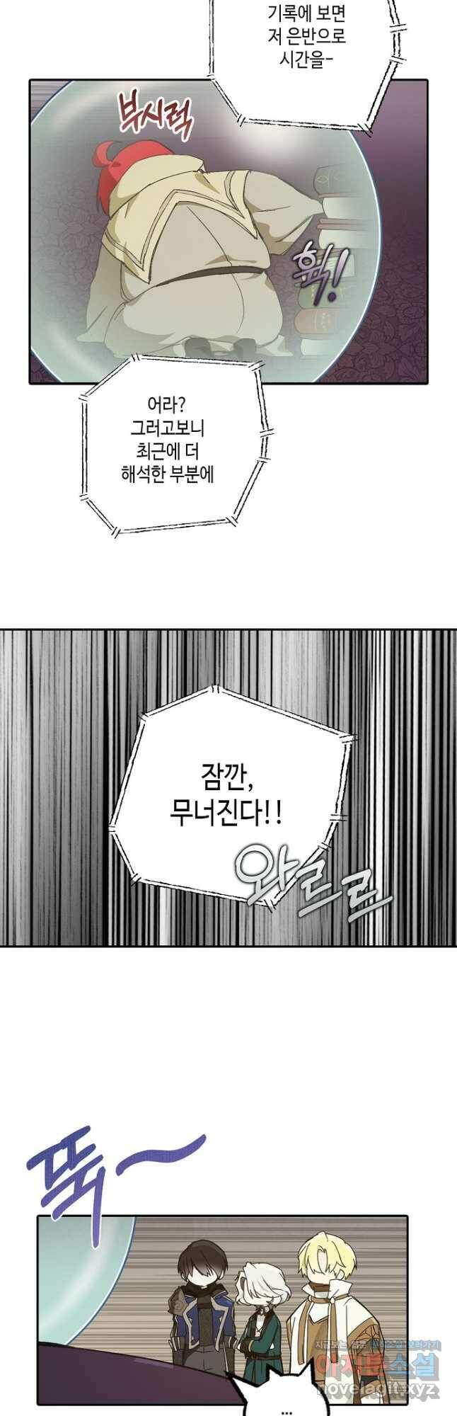 잘못된 고백 71화 6
