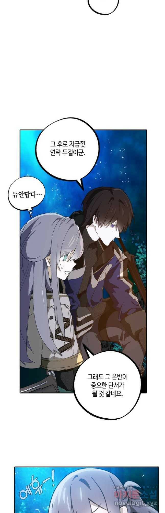 잘못된 고백 71화 7