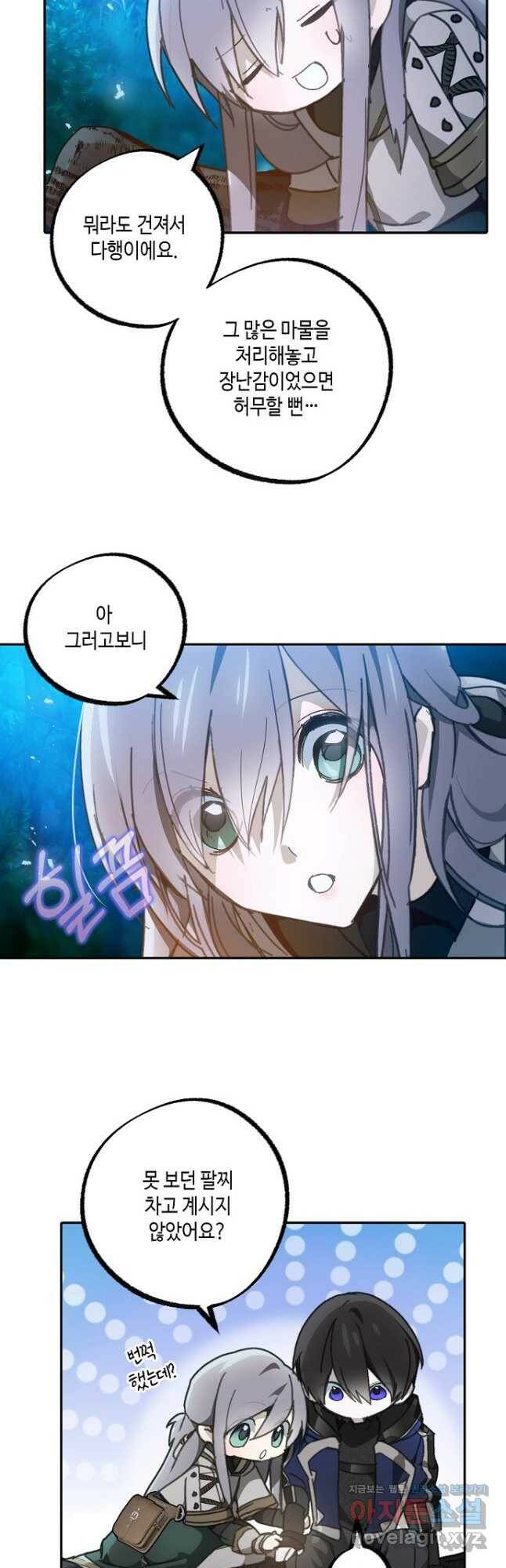 잘못된 고백 71화 8