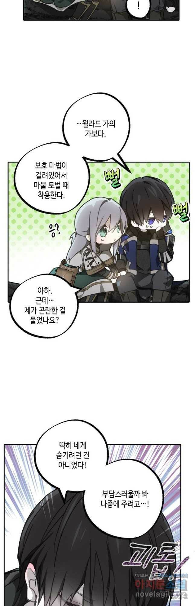 잘못된 고백 71화 9