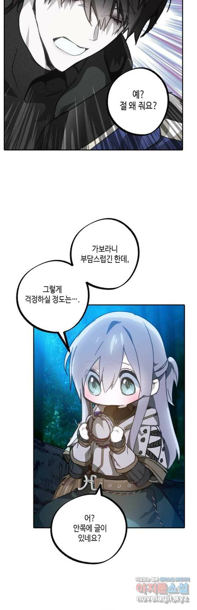 잘못된 고백 71화 10