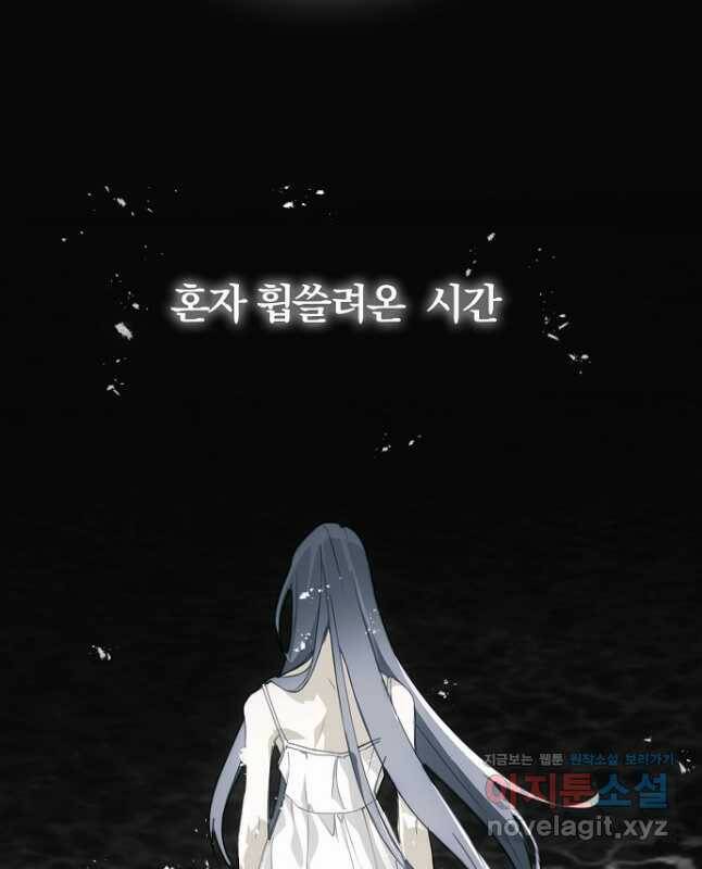 잘못된 고백 71화 15