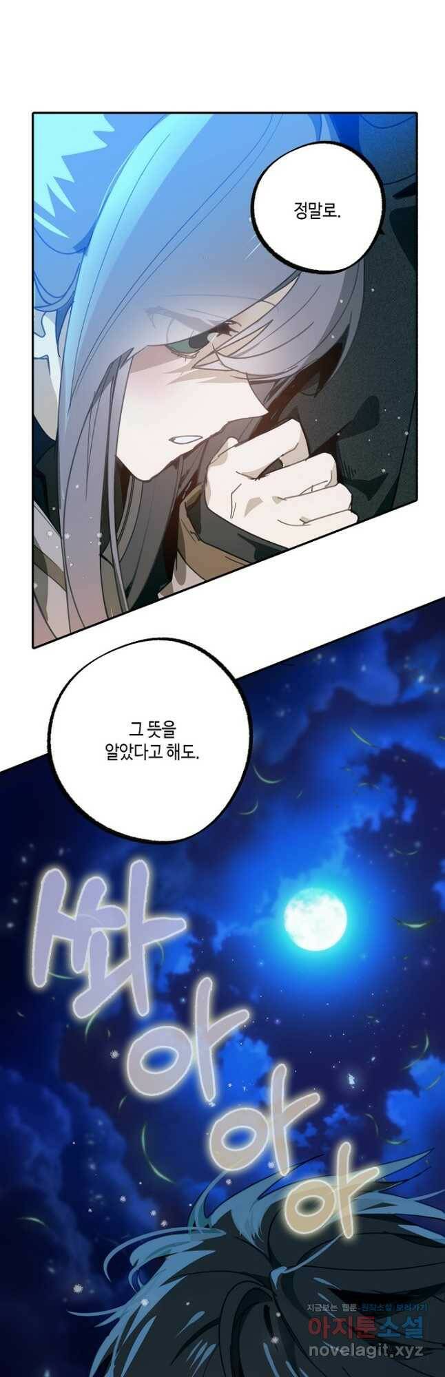 잘못된 고백 71화 18