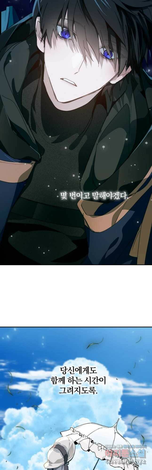 잘못된 고백 71화 19