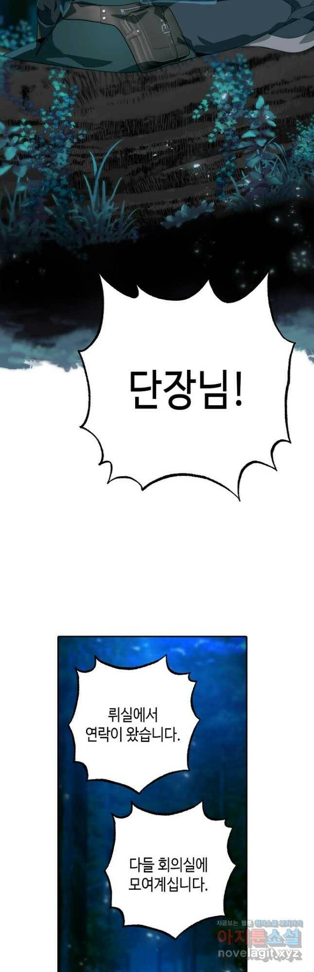 잘못된 고백 71화 22