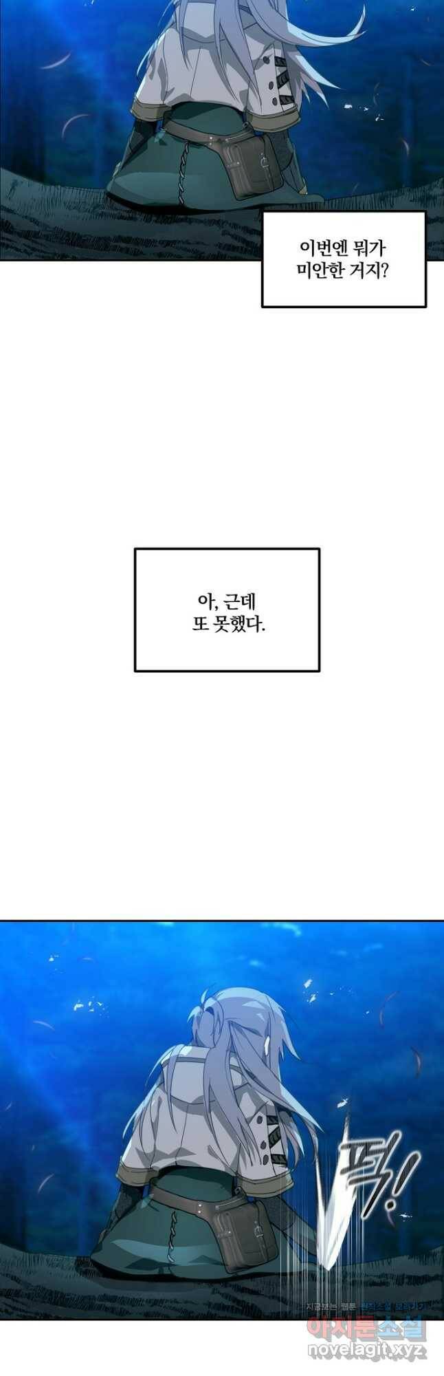 잘못된 고백 71화 25