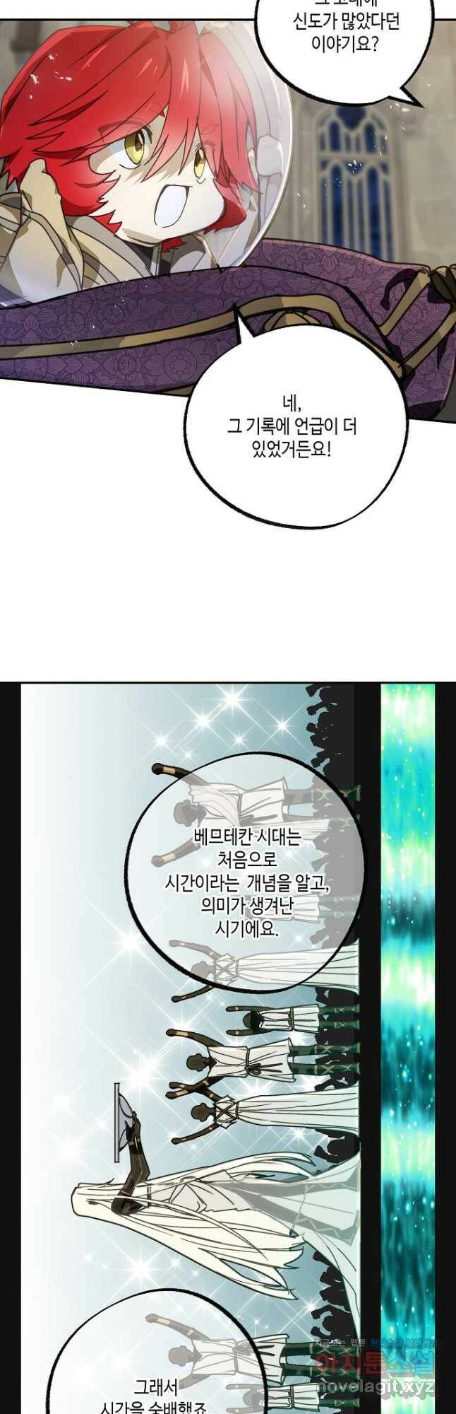 잘못된 고백 71화 29