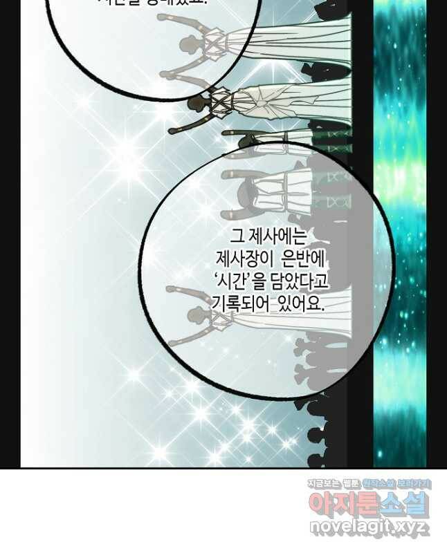 잘못된 고백 71화 30