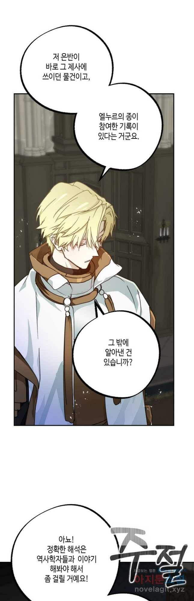 잘못된 고백 71화 31