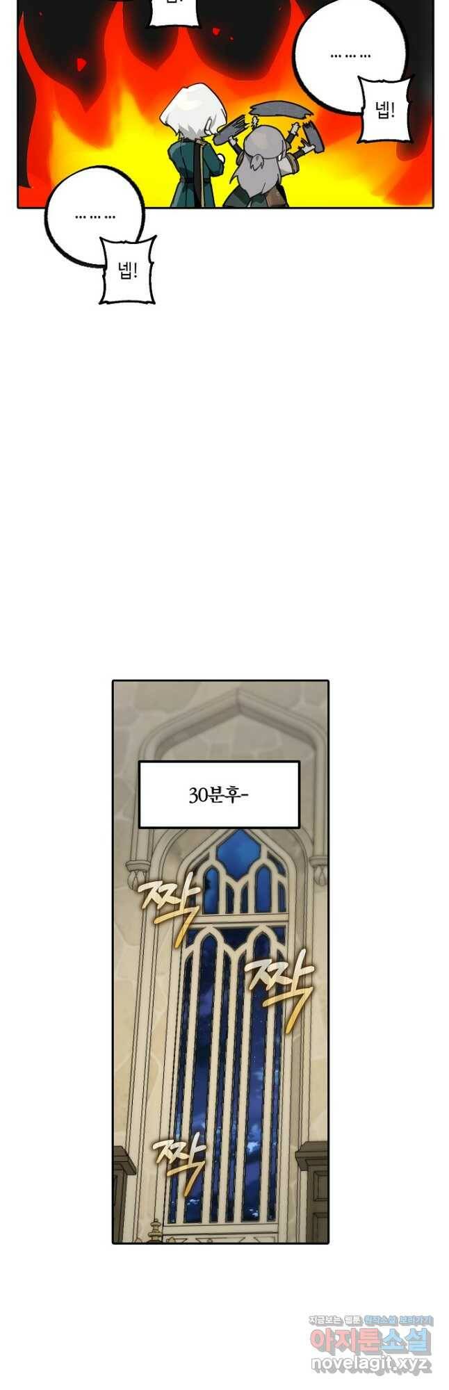 잘못된 고백 71화 37