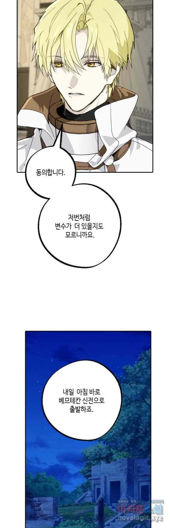 잘못된 고백 71화 39