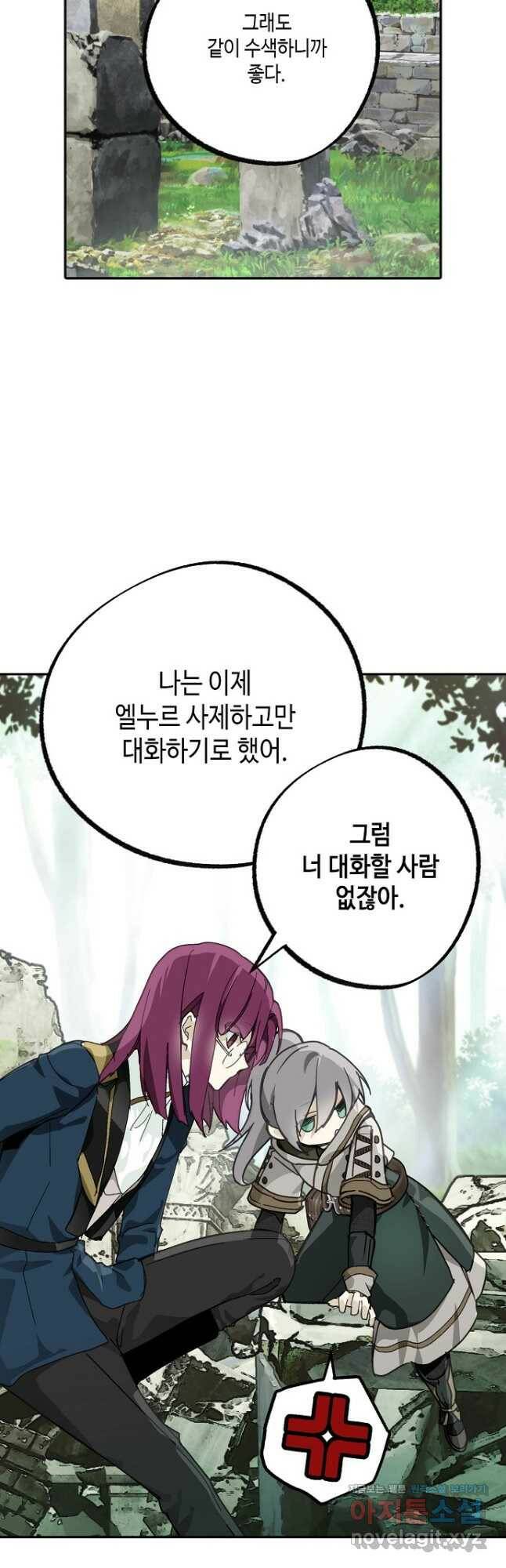 잘못된 고백 71화 41