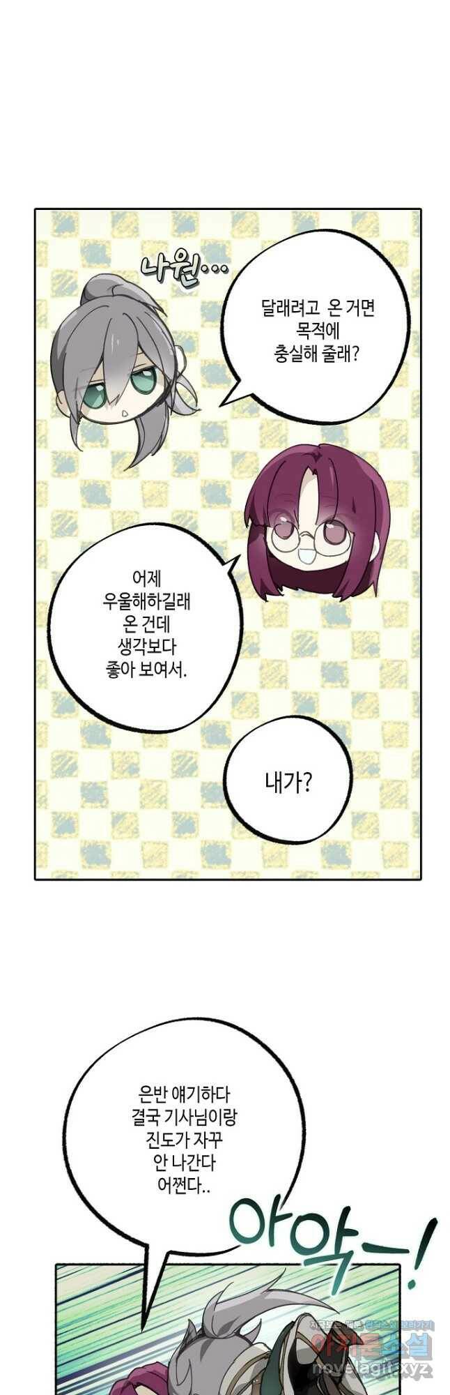 잘못된 고백 71화 42