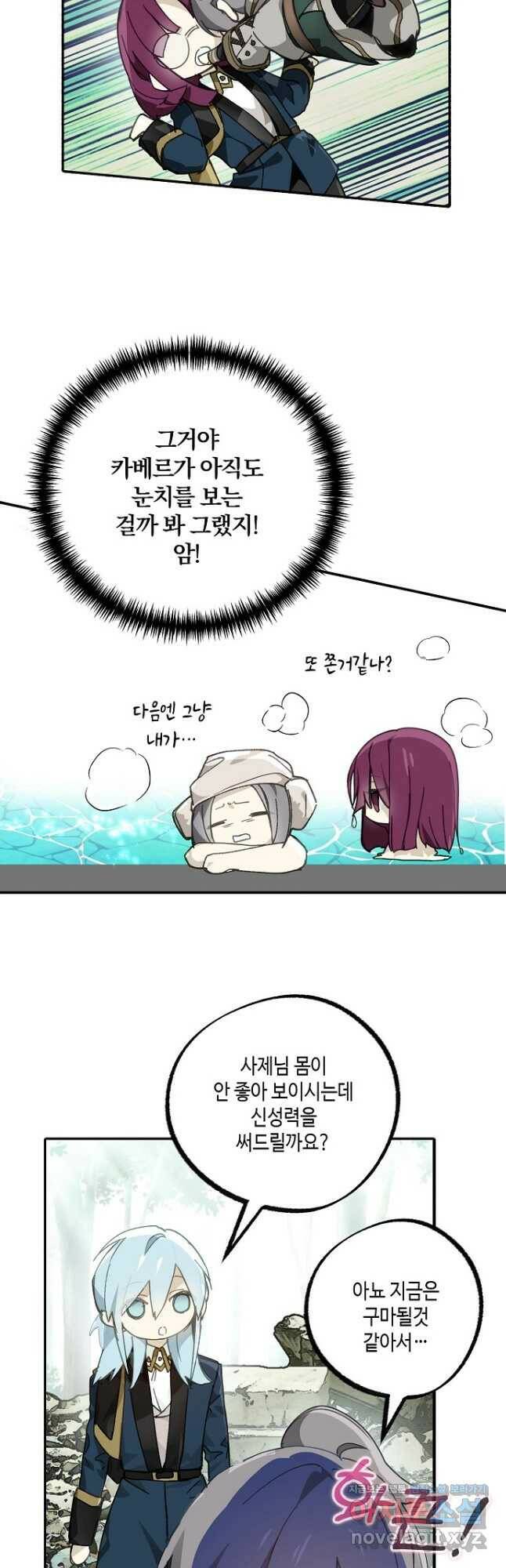 잘못된 고백 71화 43