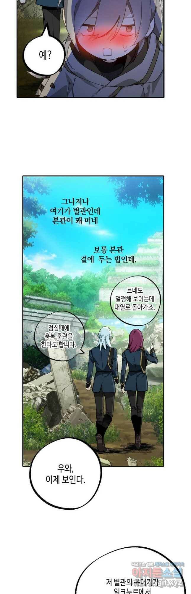 잘못된 고백 71화 44