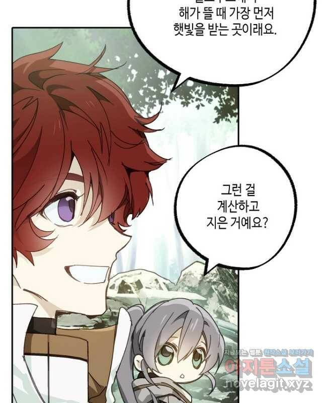 잘못된 고백 71화 45