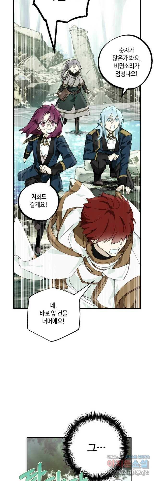 잘못된 고백 71화 48