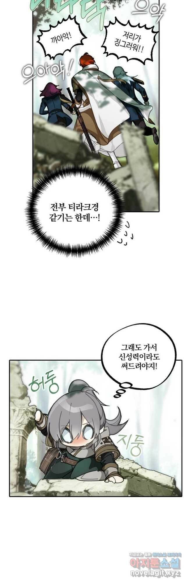 잘못된 고백 71화 49