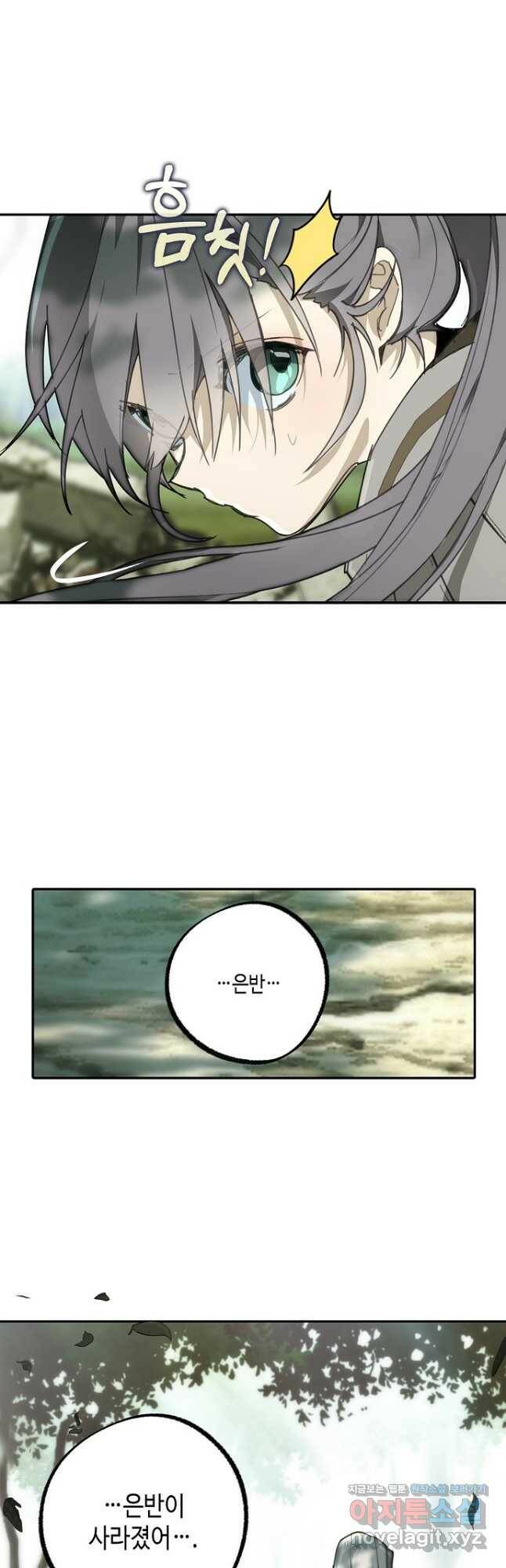 잘못된 고백 71화 52