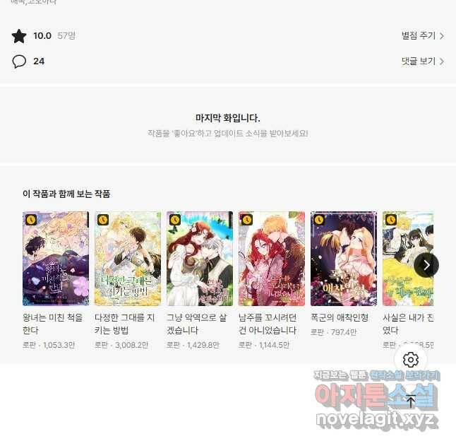 잘못된 고백 71화 54
