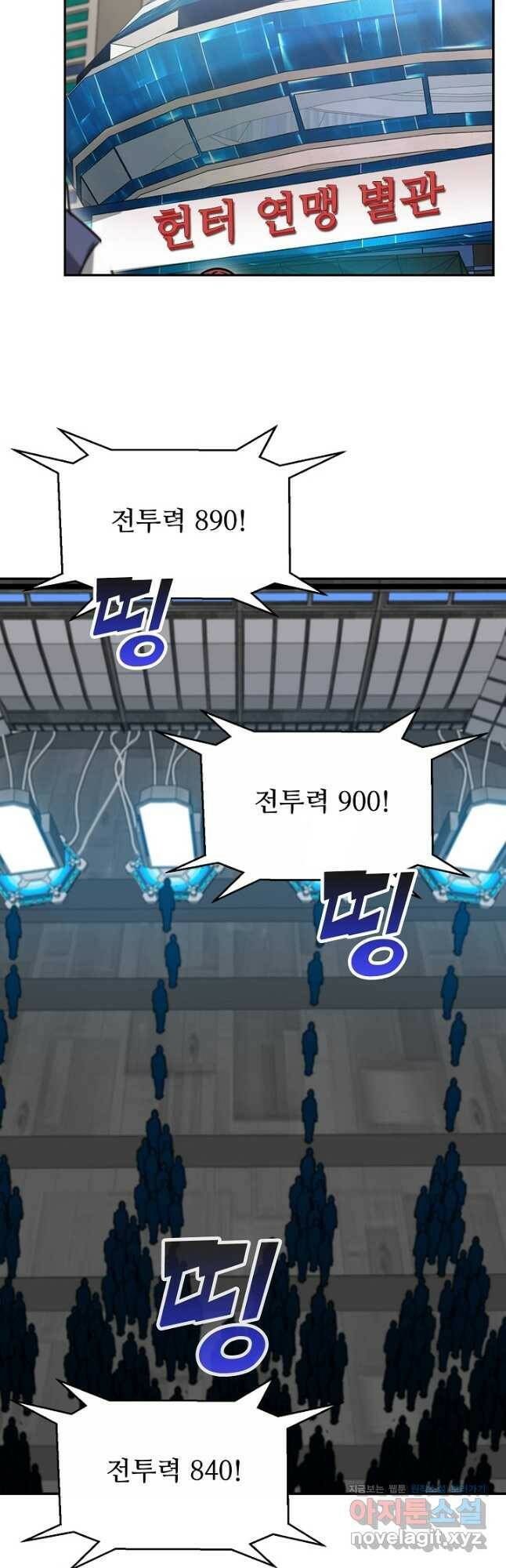 신급으로 레벨업! 49화 2
