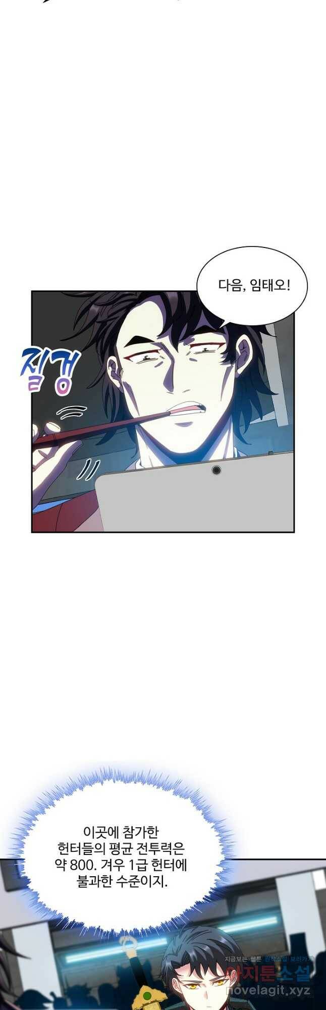 신급으로 레벨업! 49화 3