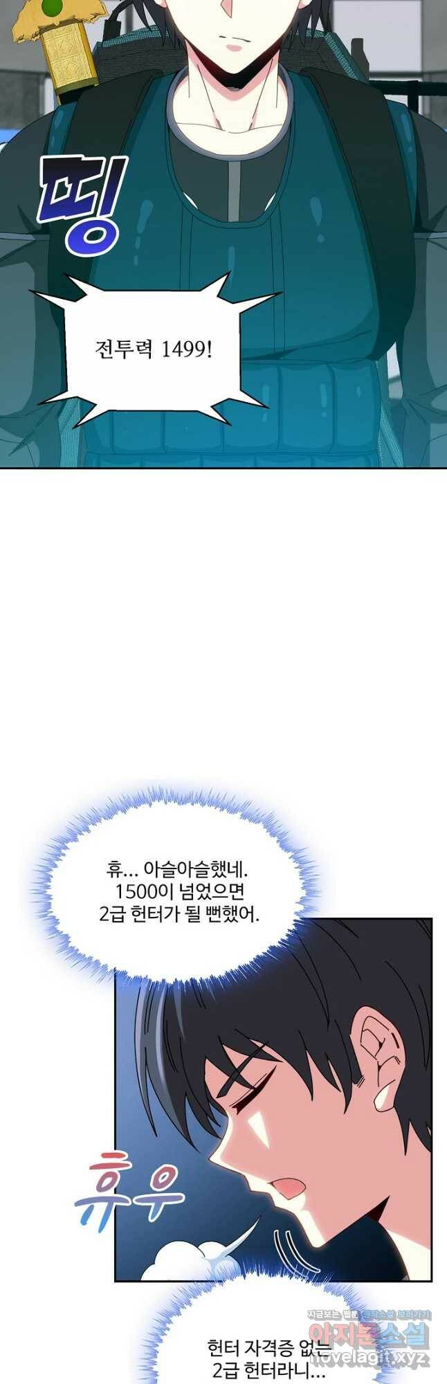 신급으로 레벨업! 49화 6